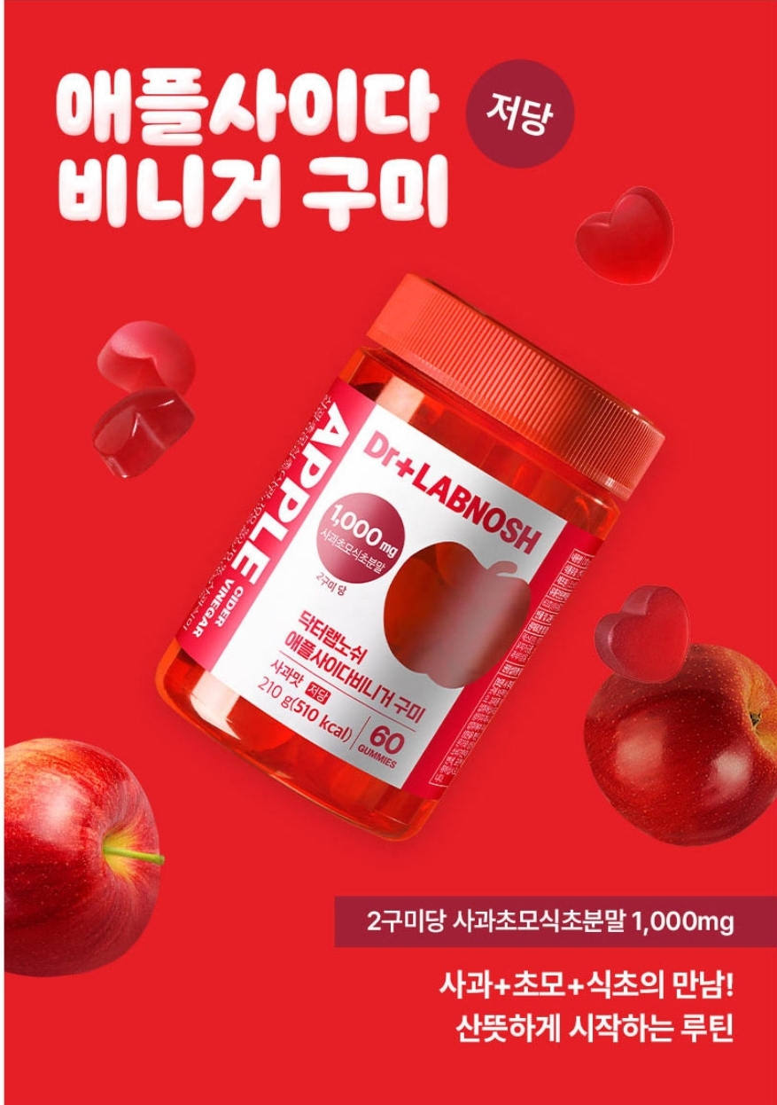 애플사이다 비니거 구미 60입 저당간식 사과초모식초 쫀득쫄깃한  무료배송