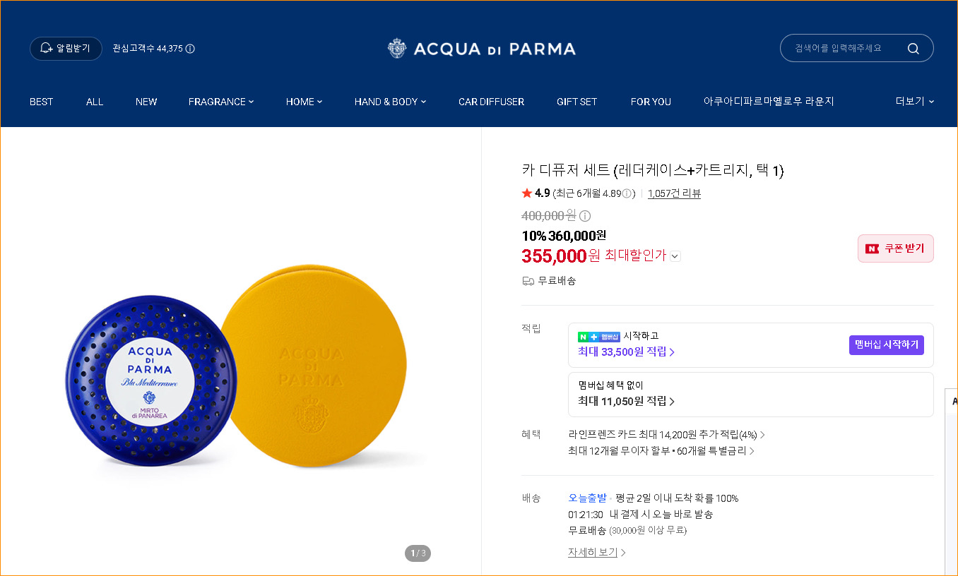 아쿠아 디 페르마 차량용 디퓨저 레더케이스 본품+19gr리필