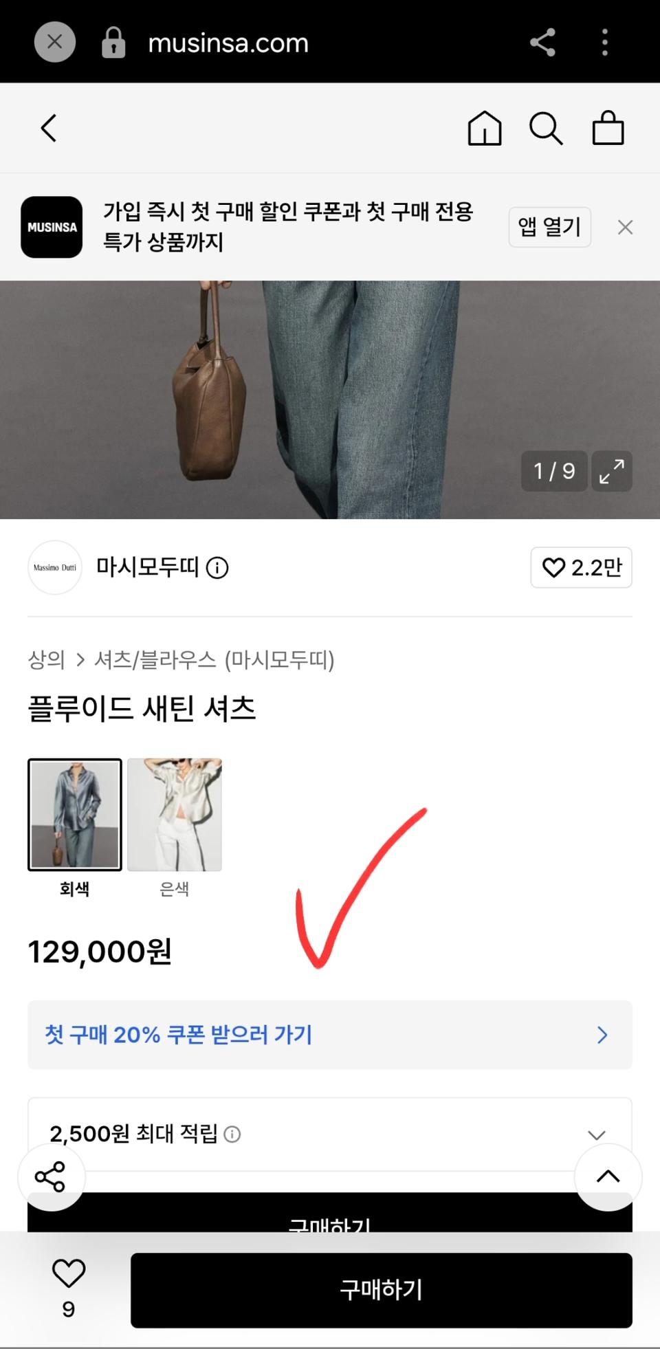 새상품 마시모두띠 그레이 새틴 루즈핏 셔츠 블라우스 XS 44 55초