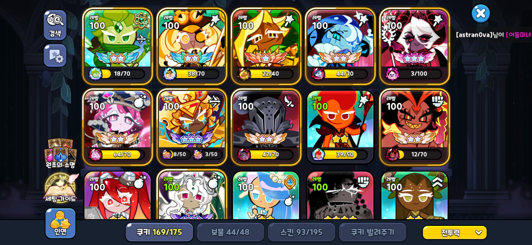 쿠키런 킹덤