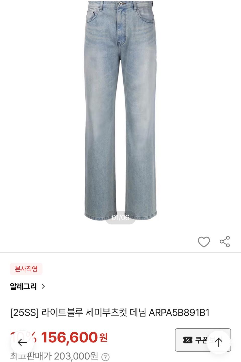 [32] 알레그리 25ss 세미부츠컷 데님