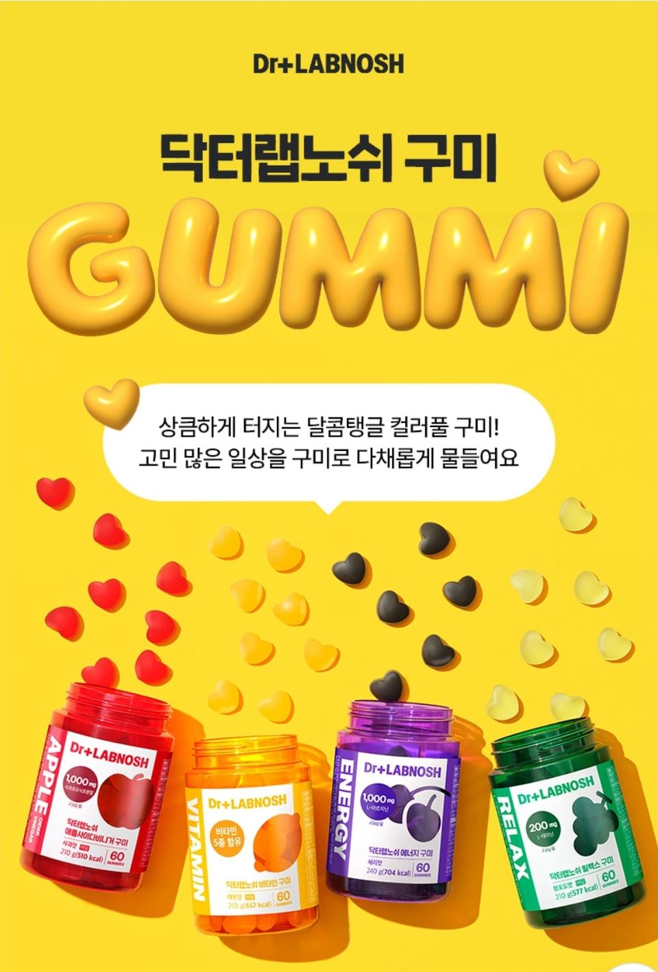 닥터랩노쉬 저당구미 사과 애플사이다비니거 구미 쫄깃쫄깃 건강간식 무료배송