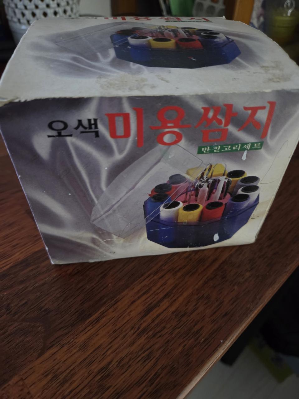 [새상품] 오색 미용쌈지 반짇고리 세트 (손톱깎이 포함 실속형)