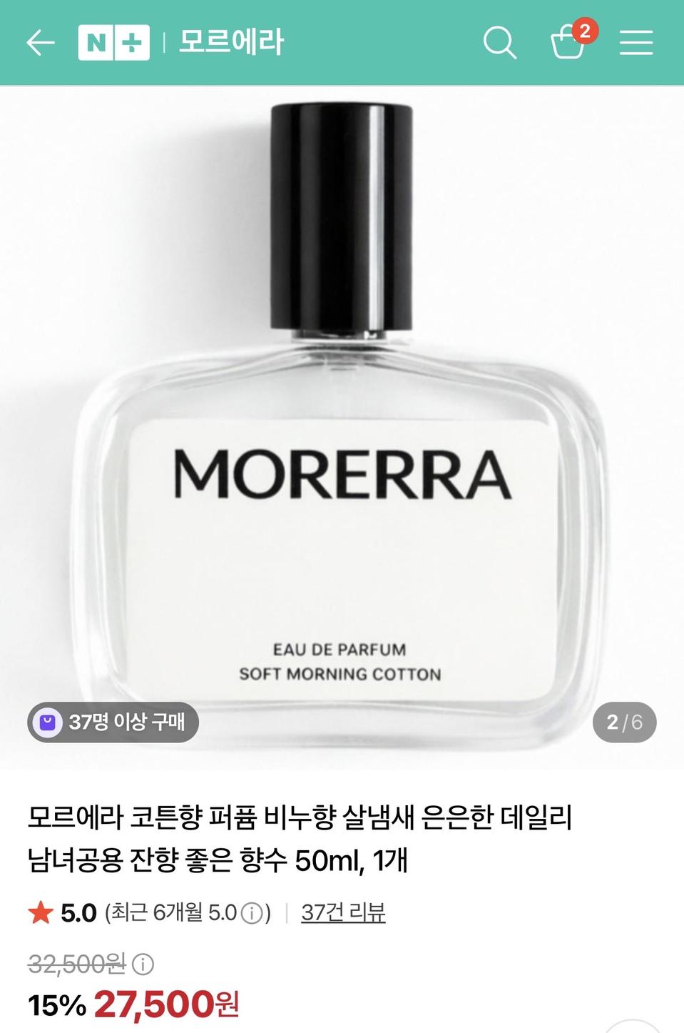모르에라 코튼향 퍼퓸 비누향 살냄새 은은한 데일리 남녀공용 향수 50ml