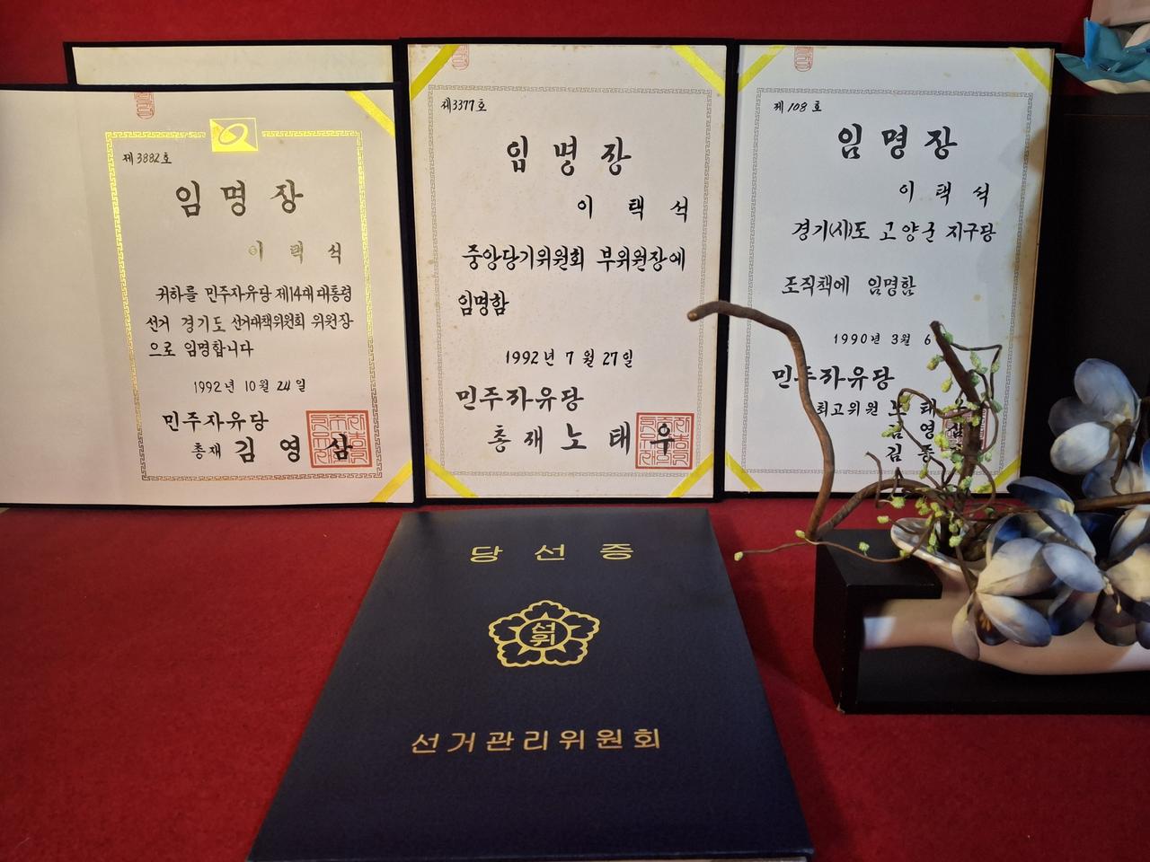 민주자유당 최고위원 : 노태우,김영삼,김종필