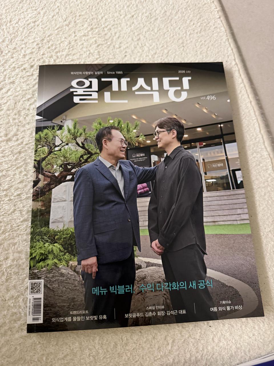 도서 월간식당 2026.07 496호 잡지 책