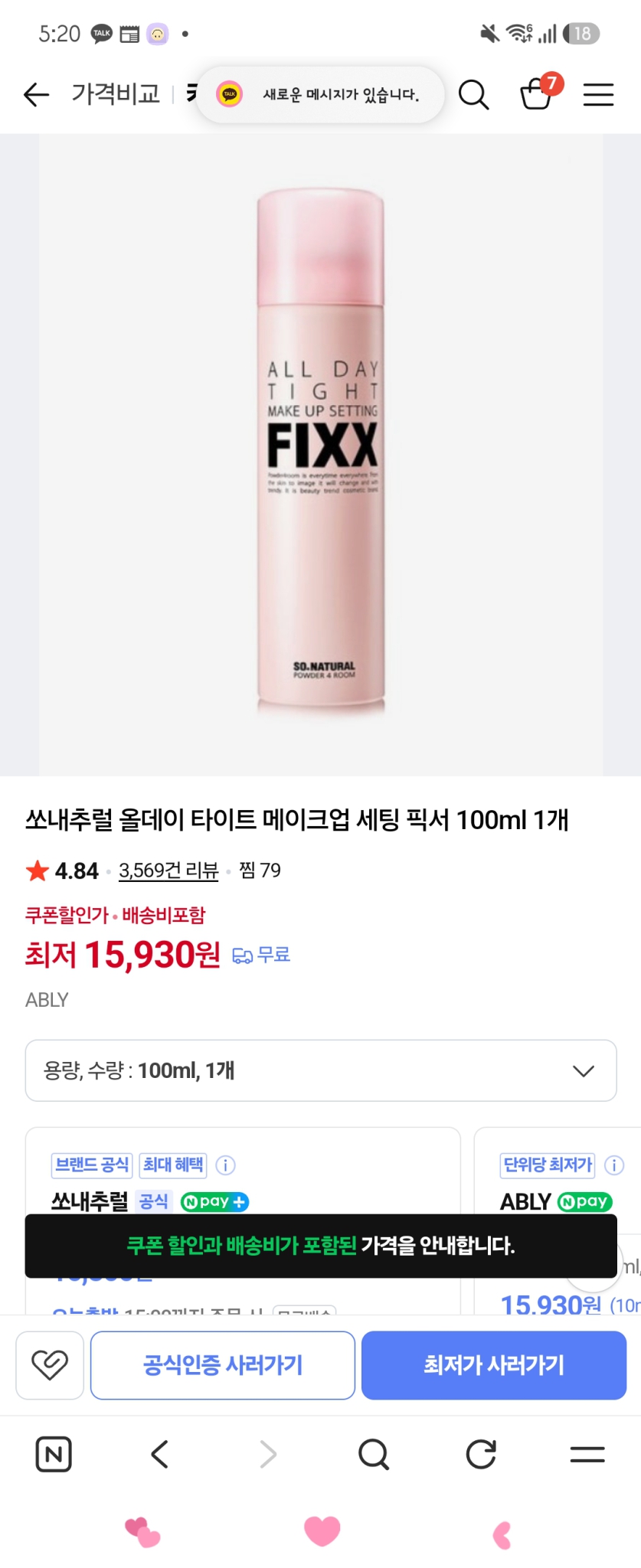 쏘내추럴 메이크업 픽서