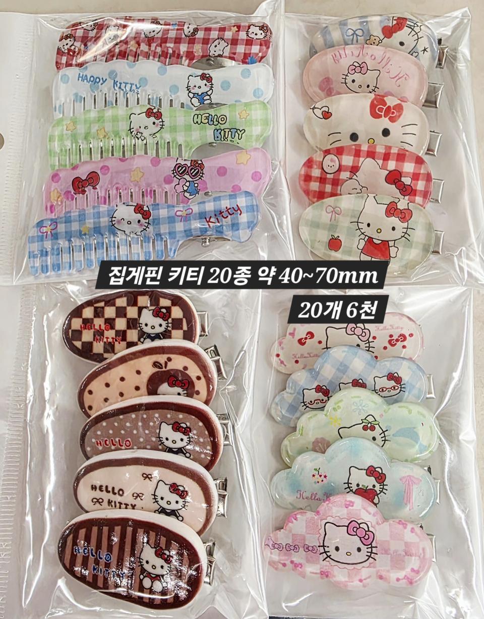집게핀 키티 20종 20개 일괄