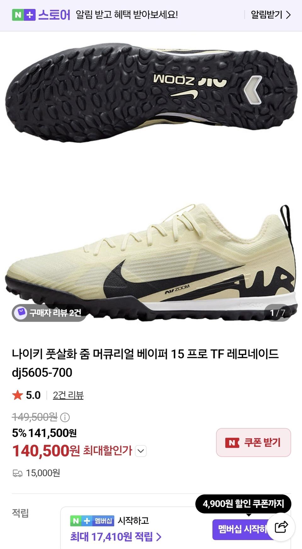 나이키 줌 머큐리얼 베이퍼 15프로 풋살화 240