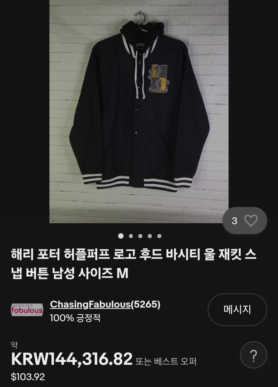 해리포터 허플퍼프 로고 후드 바시티 자켓 남성 M (크게나옴) (105-