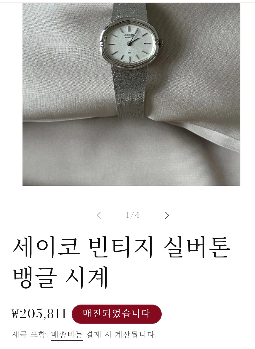 # 세이코 빈티지 실버톤 뱅글 레어 여성시계 급처 / 여성명품시계