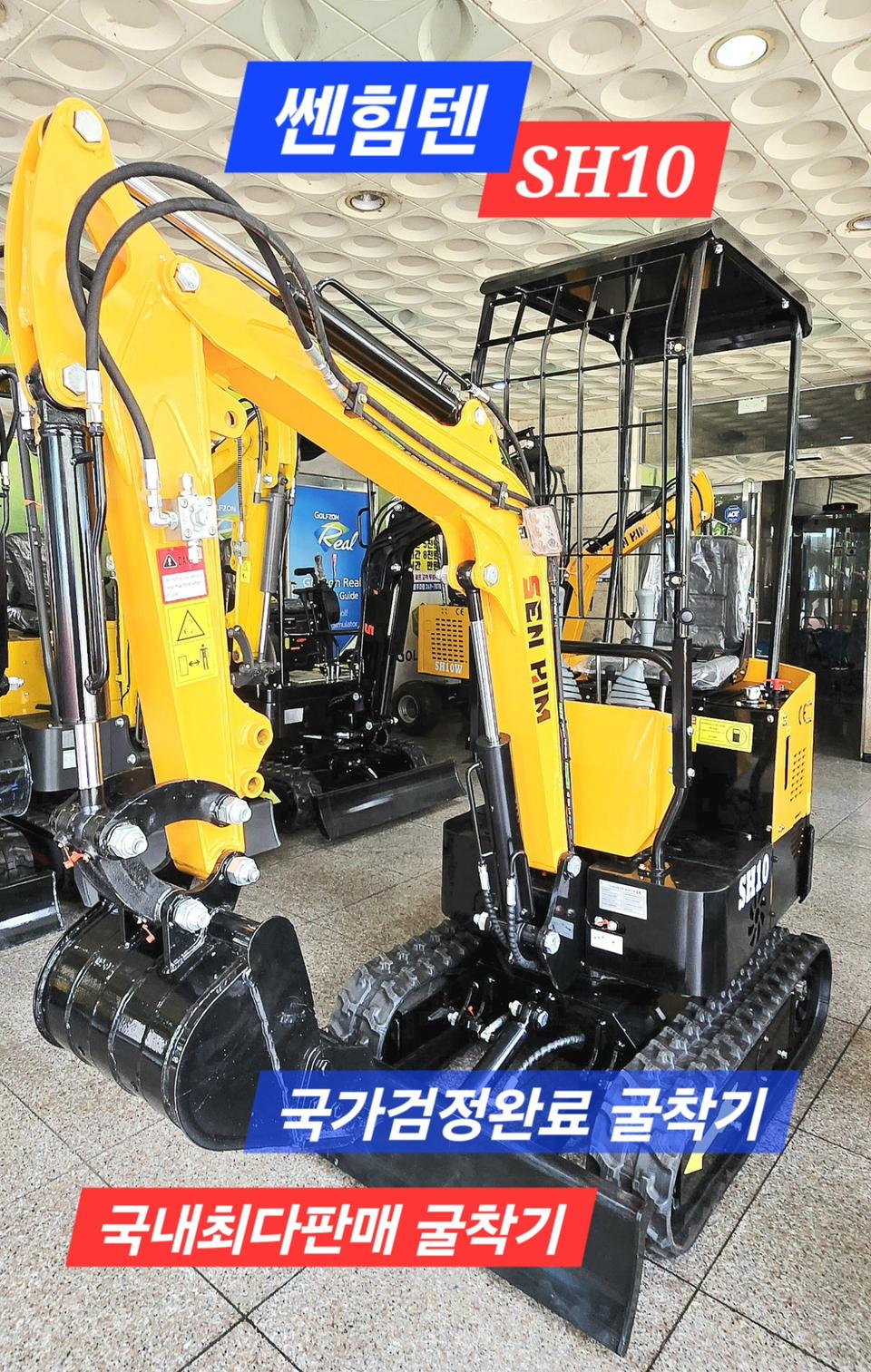 [쎈힘상사] 쎈힘텐굴착기 쎈힘SH10굴삭기 국가검정 농업용굴착기