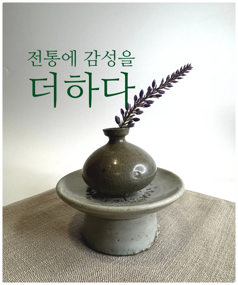 [인테리어 오브제] 세월의 멋이 깃든 조선백자 굽다리 접시와 청자 유병