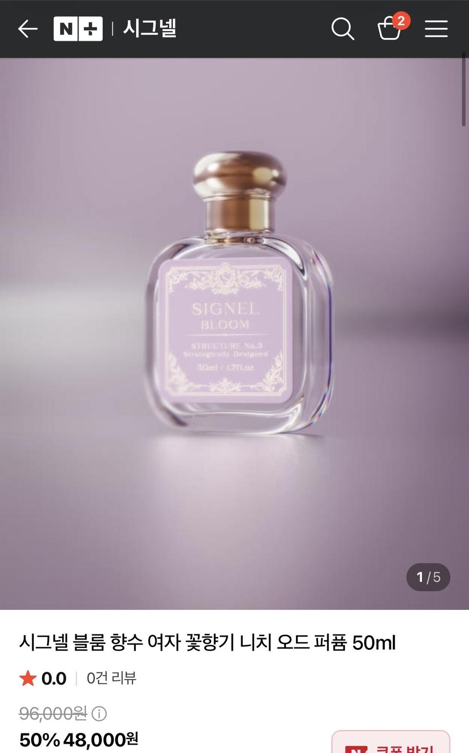 시그넬 블룸 향수 여자 꽃향기 니치 오드 퍼퓸 50ml
