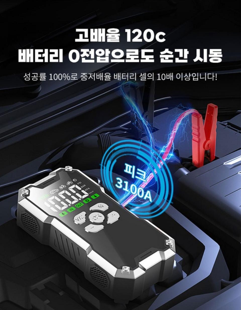 (무배) 긴급시동 보조배터리 점프 스타터 타이어 공기압주입기 스마트 케이