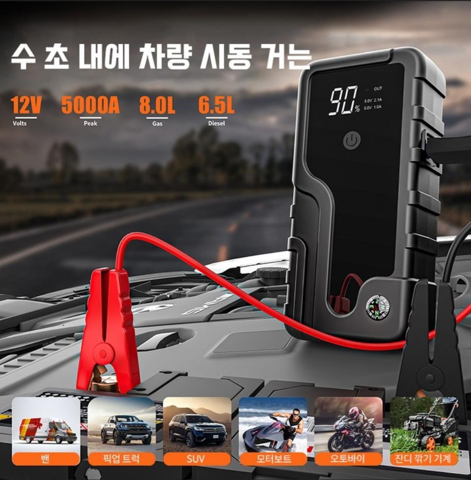 (무배) 긴급시동 보조배터리입니다. 12V 5000A 피크 전류로 밴,