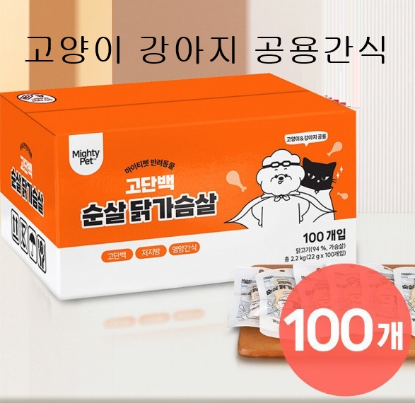 강아지 고양이 공용 간식 대용량 순살 닭가슴살 100개