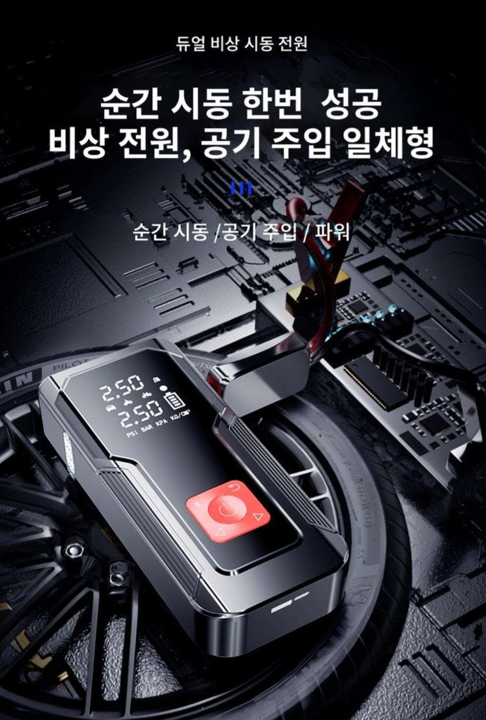 (무배) KC 인증 대용량 일체형 3000A 점프스타터 올인원 에어