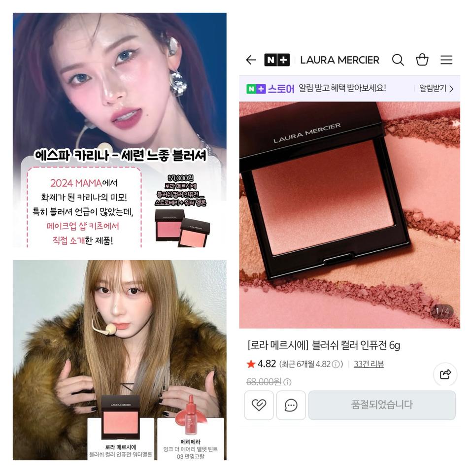 단종) 로라메르시에 블러쉬 워터멜론 +블러셔 +틴트 / 카리나 지젤 픽