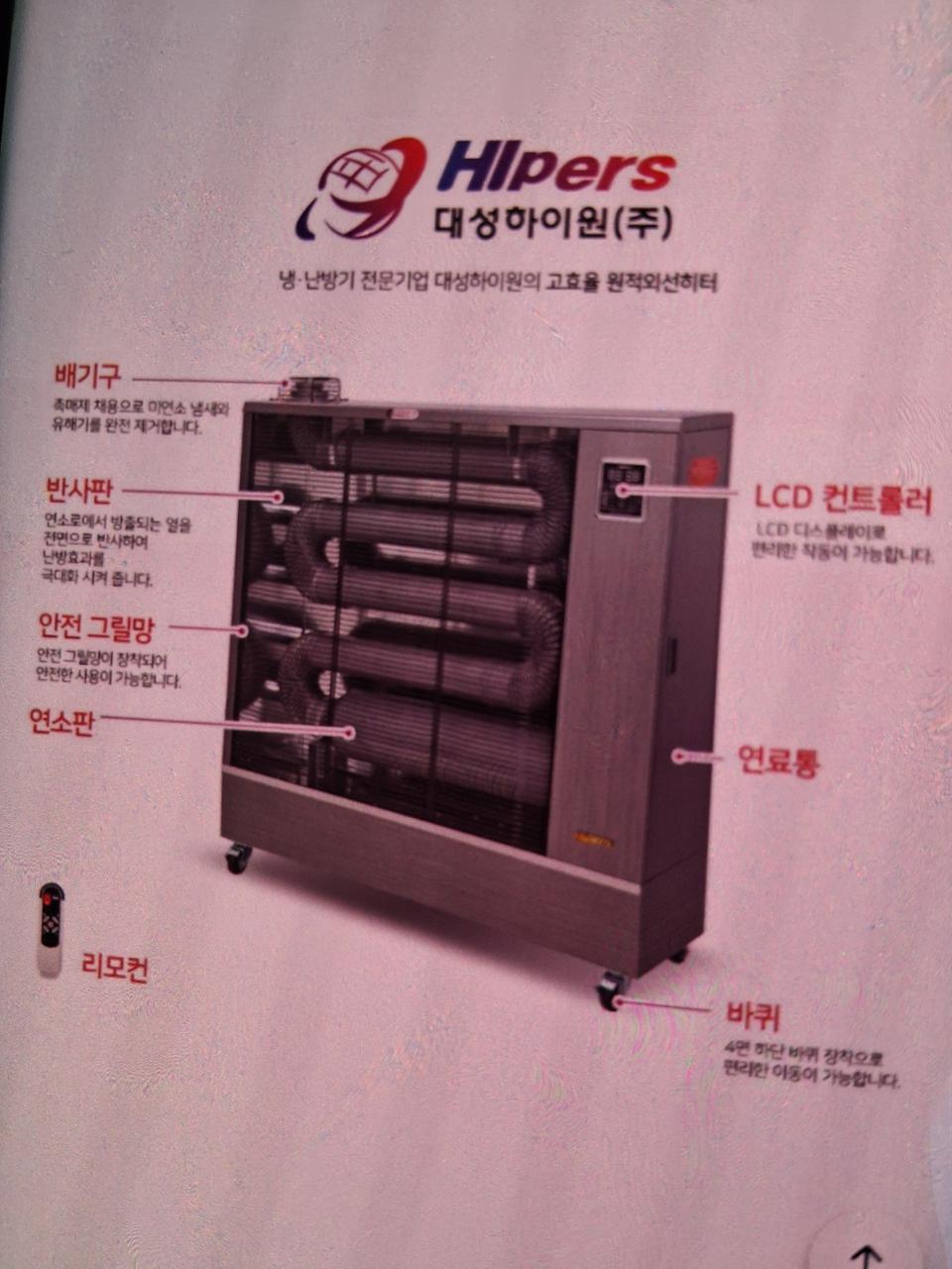 대성하이원 돈풍기 원적외선히터난로 곱창난로열풍기석유난로2023년구입