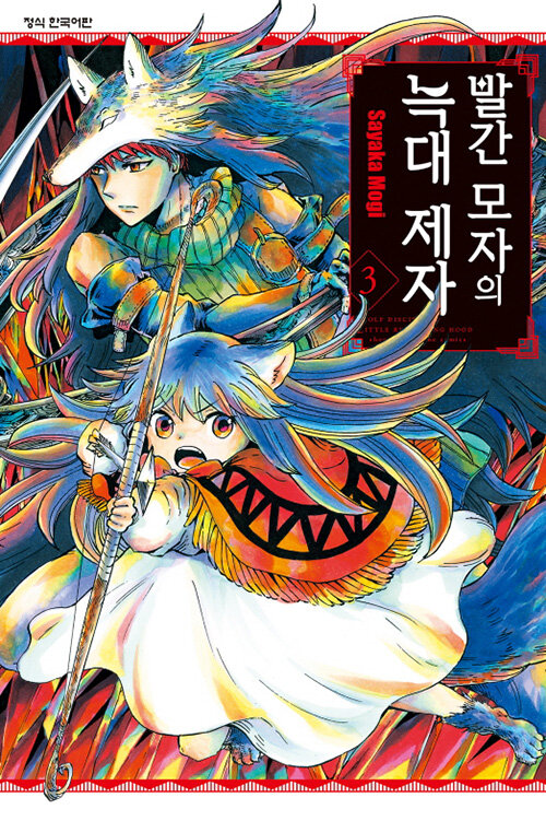 [만화책/중고]빨간 모자의 늑대 제자 1~3권(완결)/무료배송