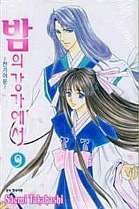 [만화책/중고]밤의 강가에서 1~9권(완결)/무료배송