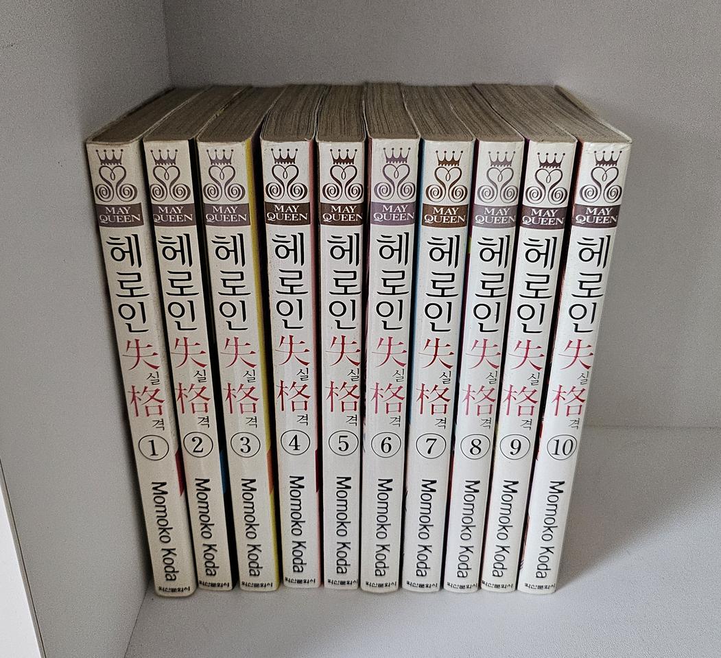 [만화책/중고]헤로인 실격 1~10권(완결)/무료배송