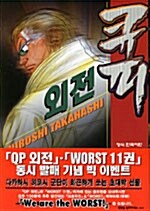 [만화책/중고]큐피 1~8권(완결)+외전/무료배송