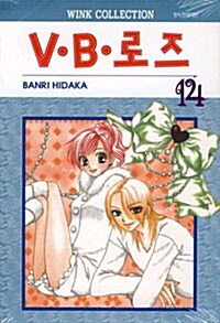 [만화책/중고]V.B.로즈 VB로즈 1~14권(완결)/무료배송