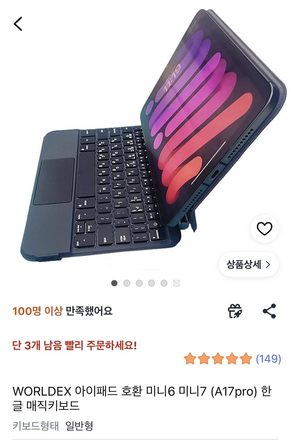 Worldex 아이패드 미니6 키보드