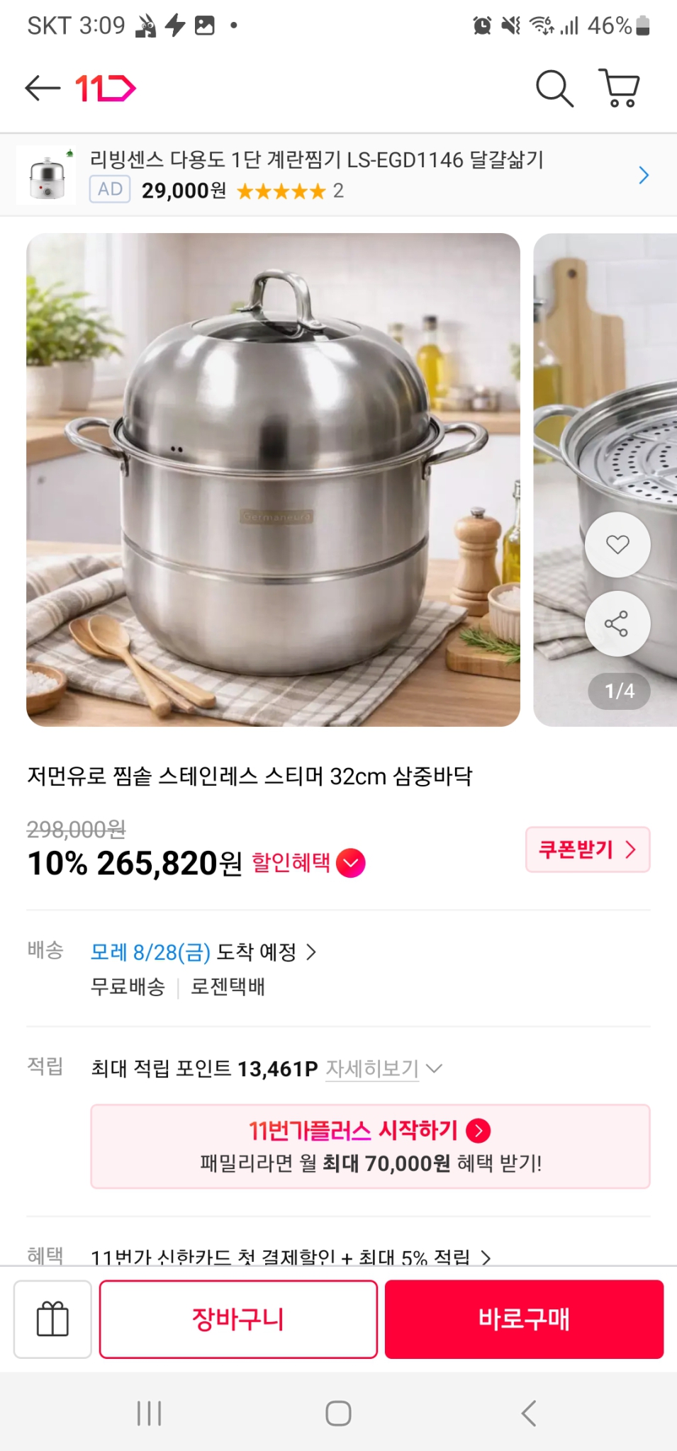 (새상품) 저먼유로(Germaneuro) 스테인레스 스티머 팬 (스테인레