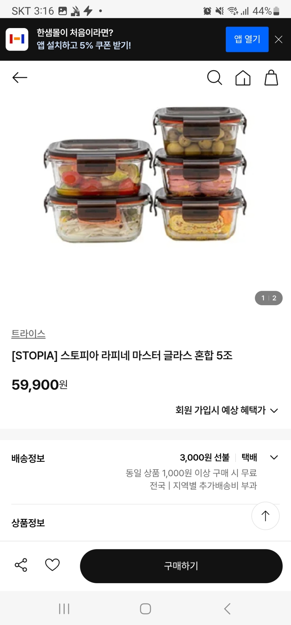 (새상품) 스토피아 라피네 Master Glass 밀폐용기 5종