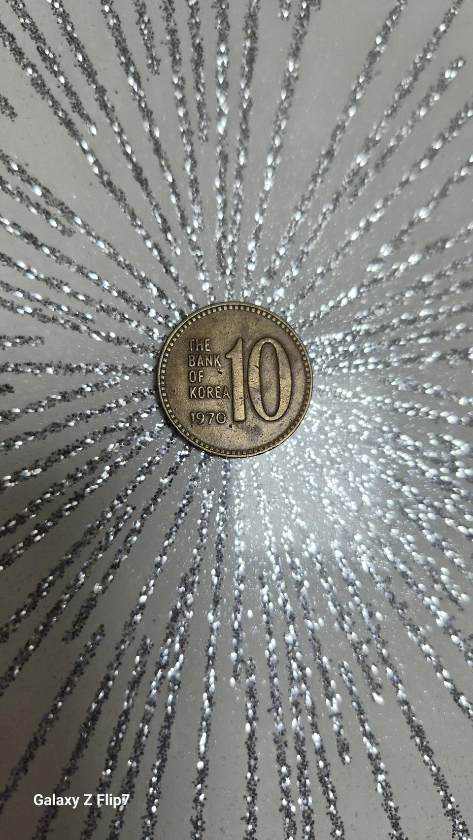 1970년에 발행된 한국은행 10원 동전~교신ㅇㅋ