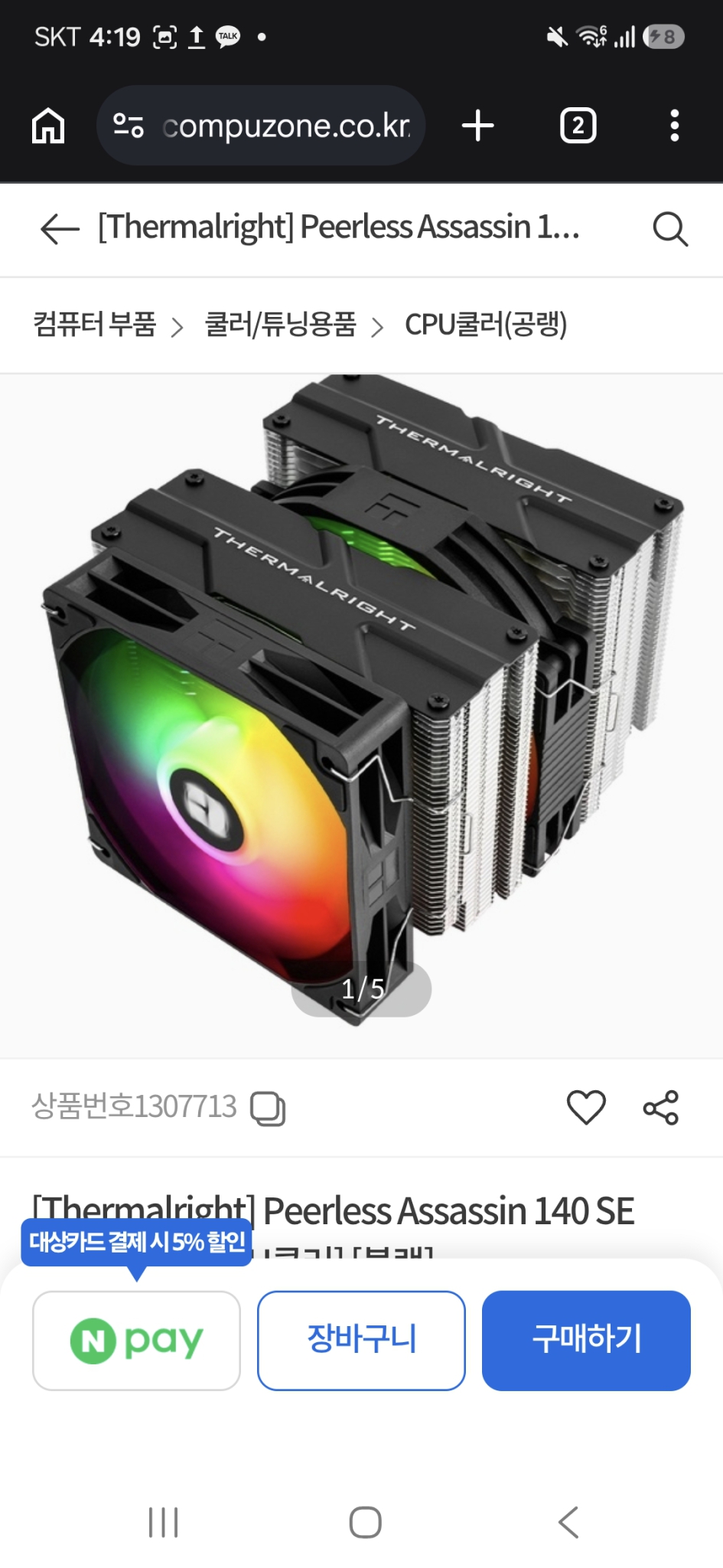 CPU쿨러 대장급 듀얼공랭 서멀라이트 140SE
