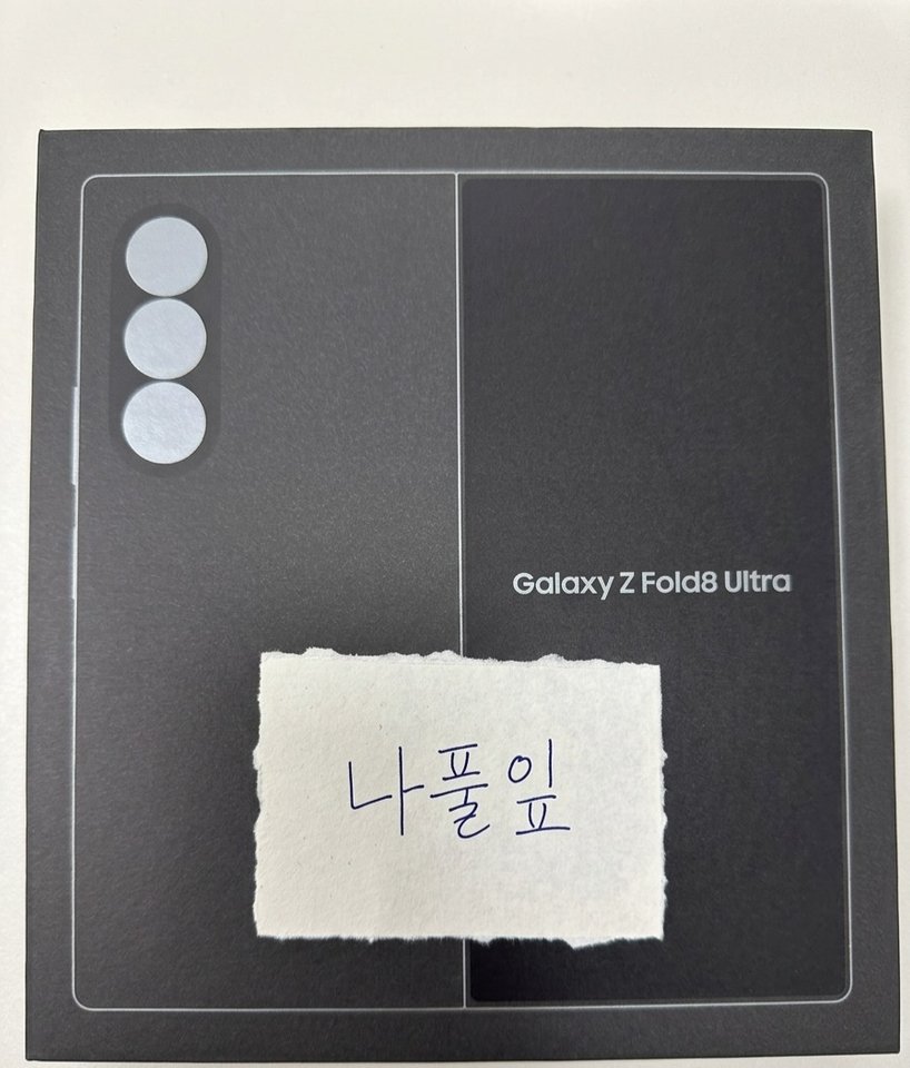갤럭시 z폴드8 울트라 512G 미개봉 자급제