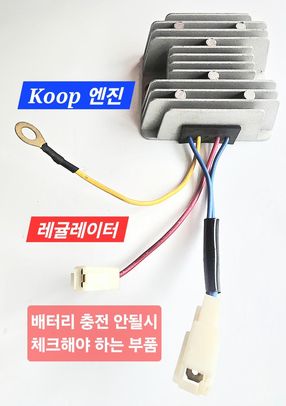 [쎈힘상사] 쎈힘브이 V10 쿱엔진 레귤레이터