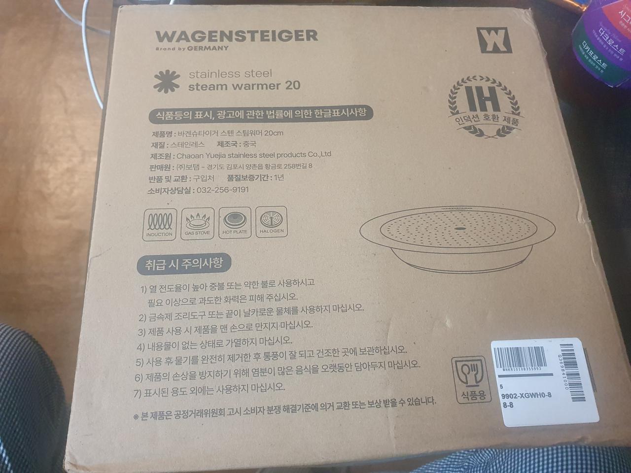 바겐슈타이거 스팀워머 20cm 수육 찜판 찜채반