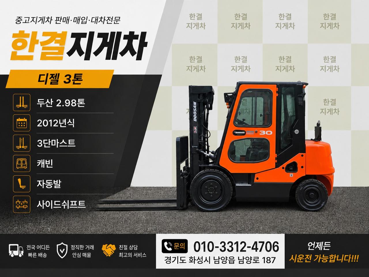 (중고지게차)두산 D30SE-5 디젤 3톤 3단 지게차 (캐빈, 자동발)