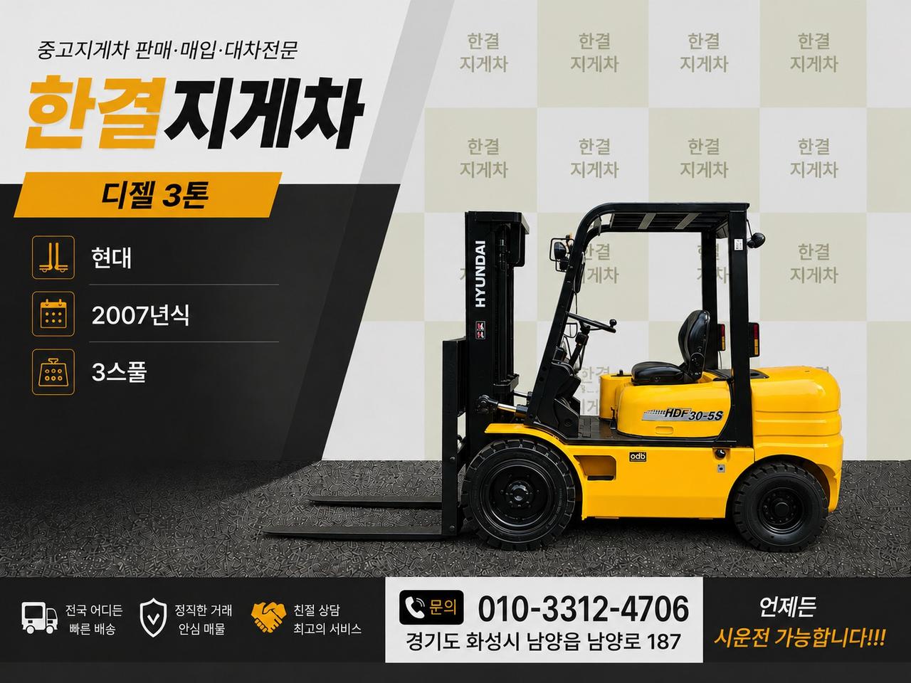 중고지게차 현대 HDF30-5S 디젤 3톤 지게차
