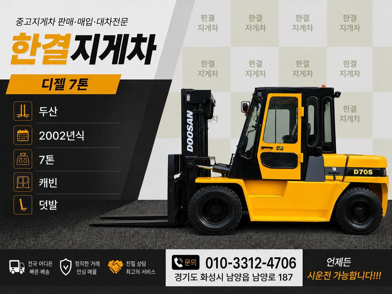 중고지게차 두산 D70S 디젤 7톤 지게차