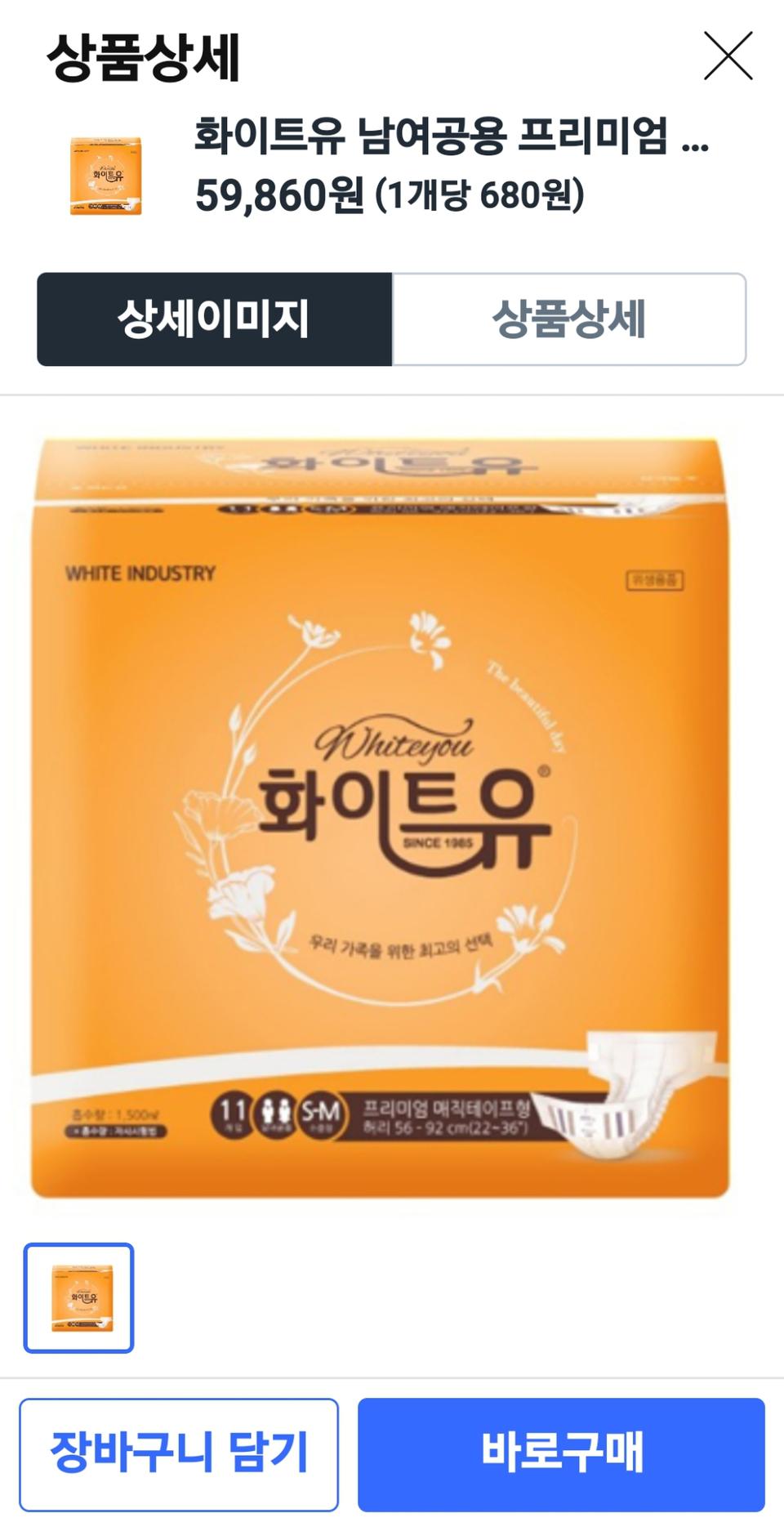 성인용 기저기.3000
