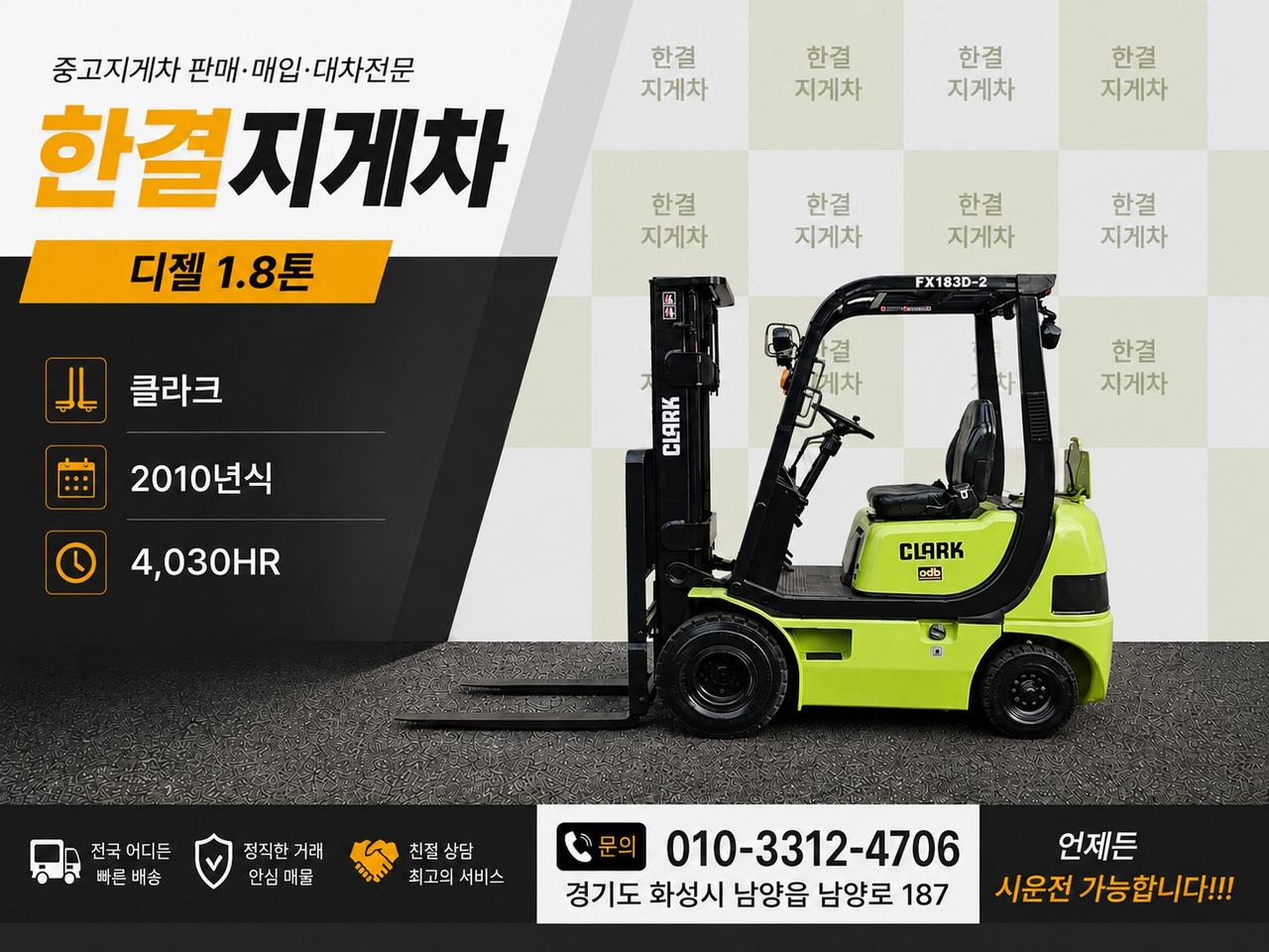 중고지게차 클라크 FX183D-2 디젤 1.8톤 지게차