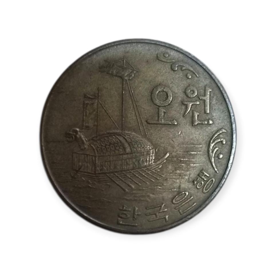 5원 1971년 2개