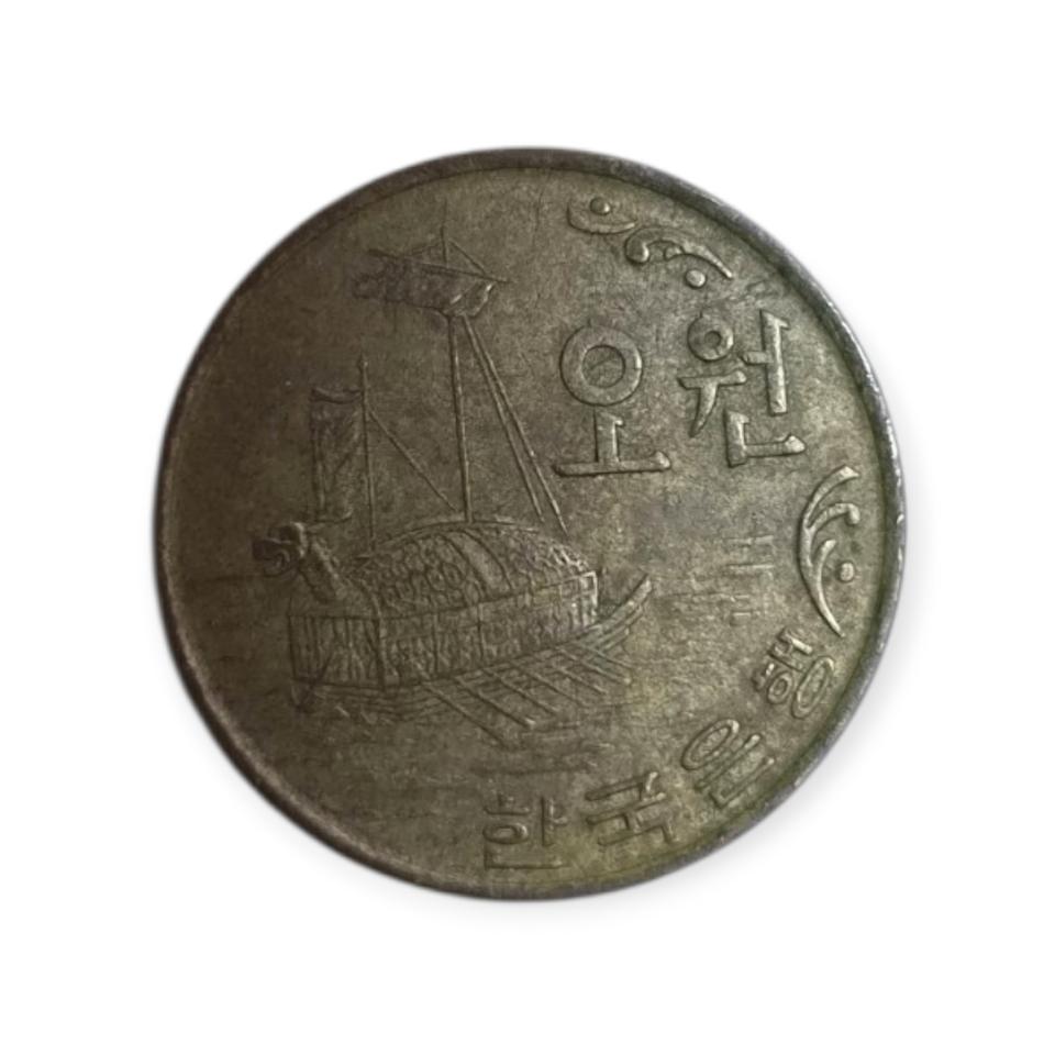 5원 1972년 2개