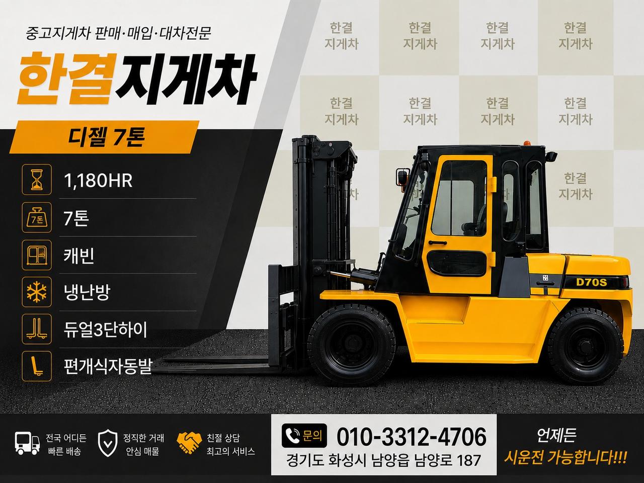 중고지게차 현대 포렉스 70DE 디젤 7톤 지게차 (듀얼3단하이,자동발