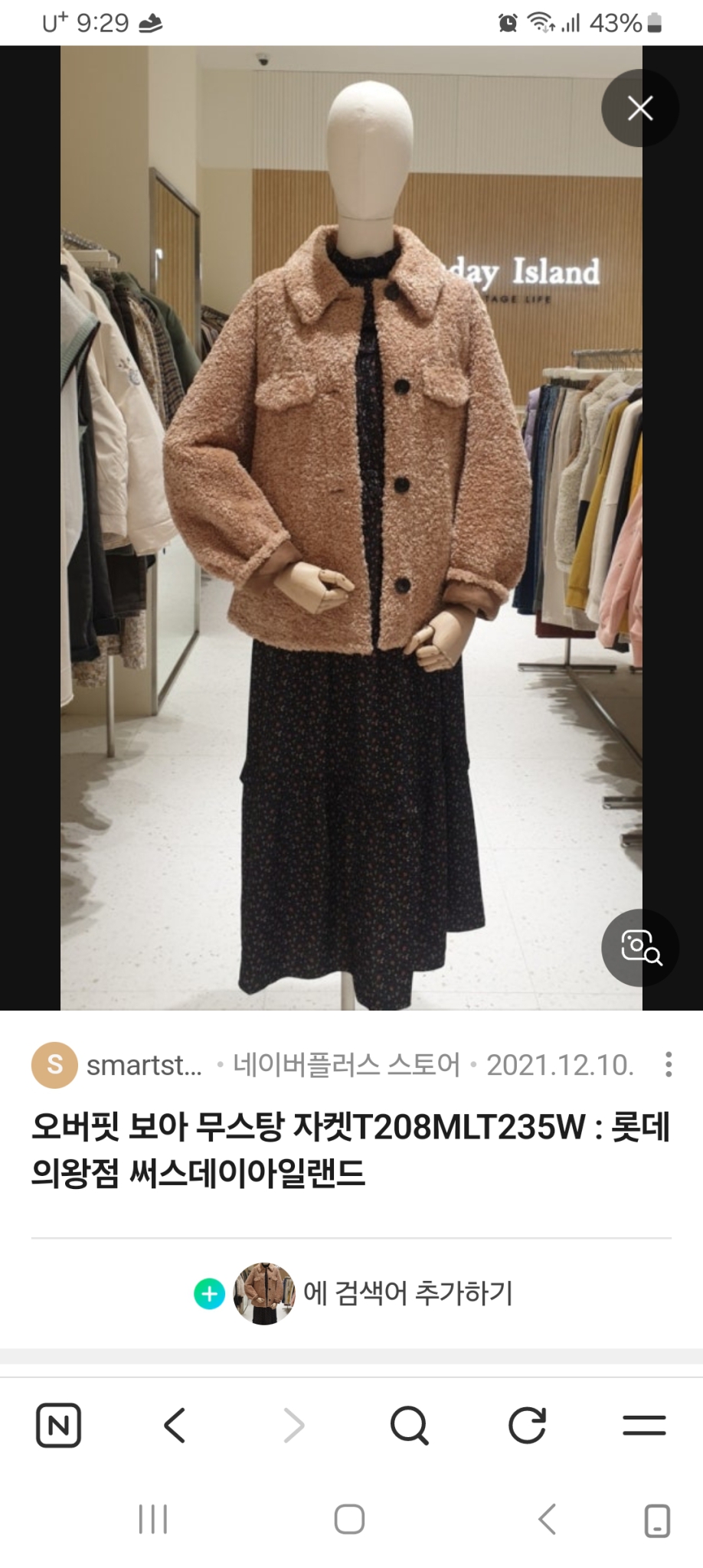 써스데이아일랜드 오버핏 보아 무스탕 자켓