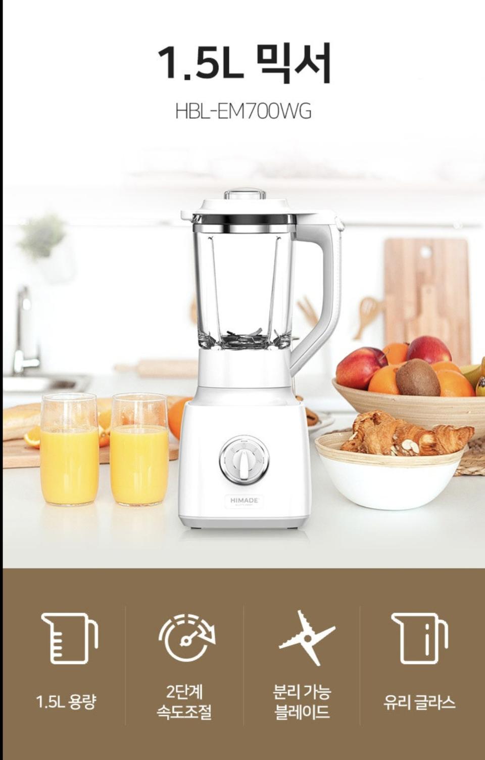 (중고) 하이메이드 믹서기 HBL-EM700WG