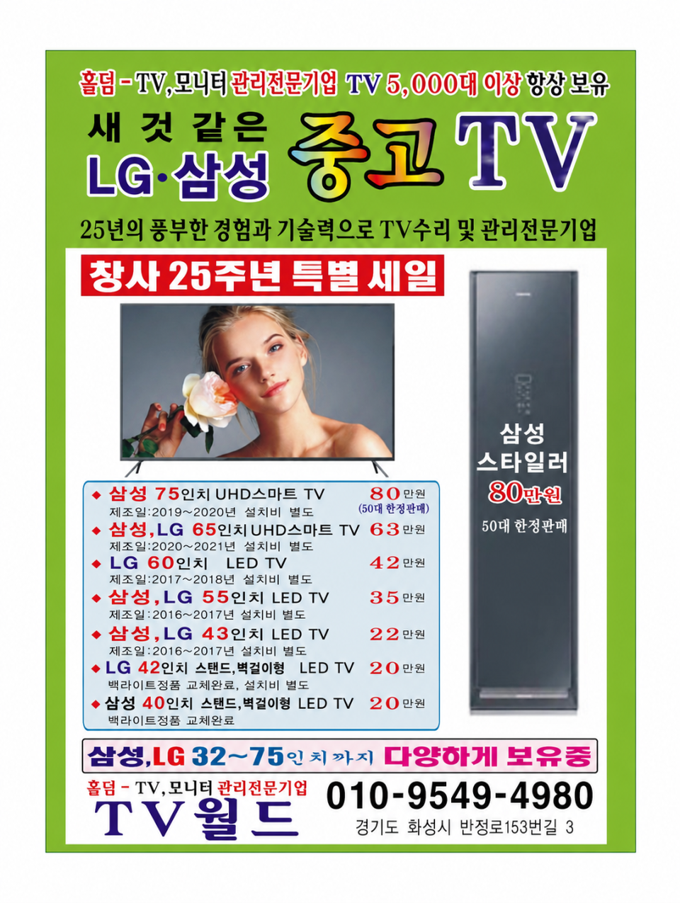 삼성 <새것같은 중고 스타일러> 50대 판매