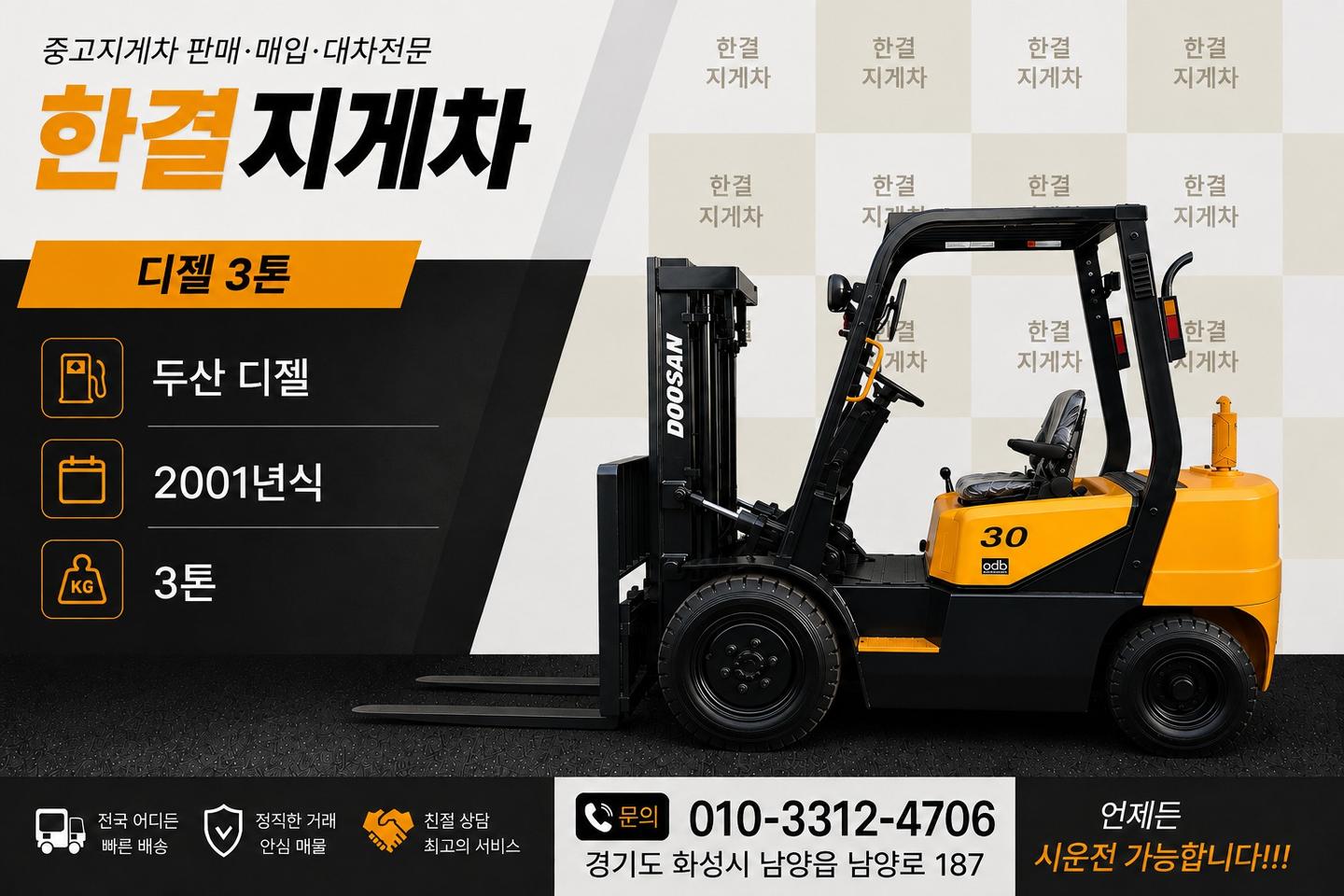 (중고지게차) 두산 D25S-3 디젤 3톤 지게차
