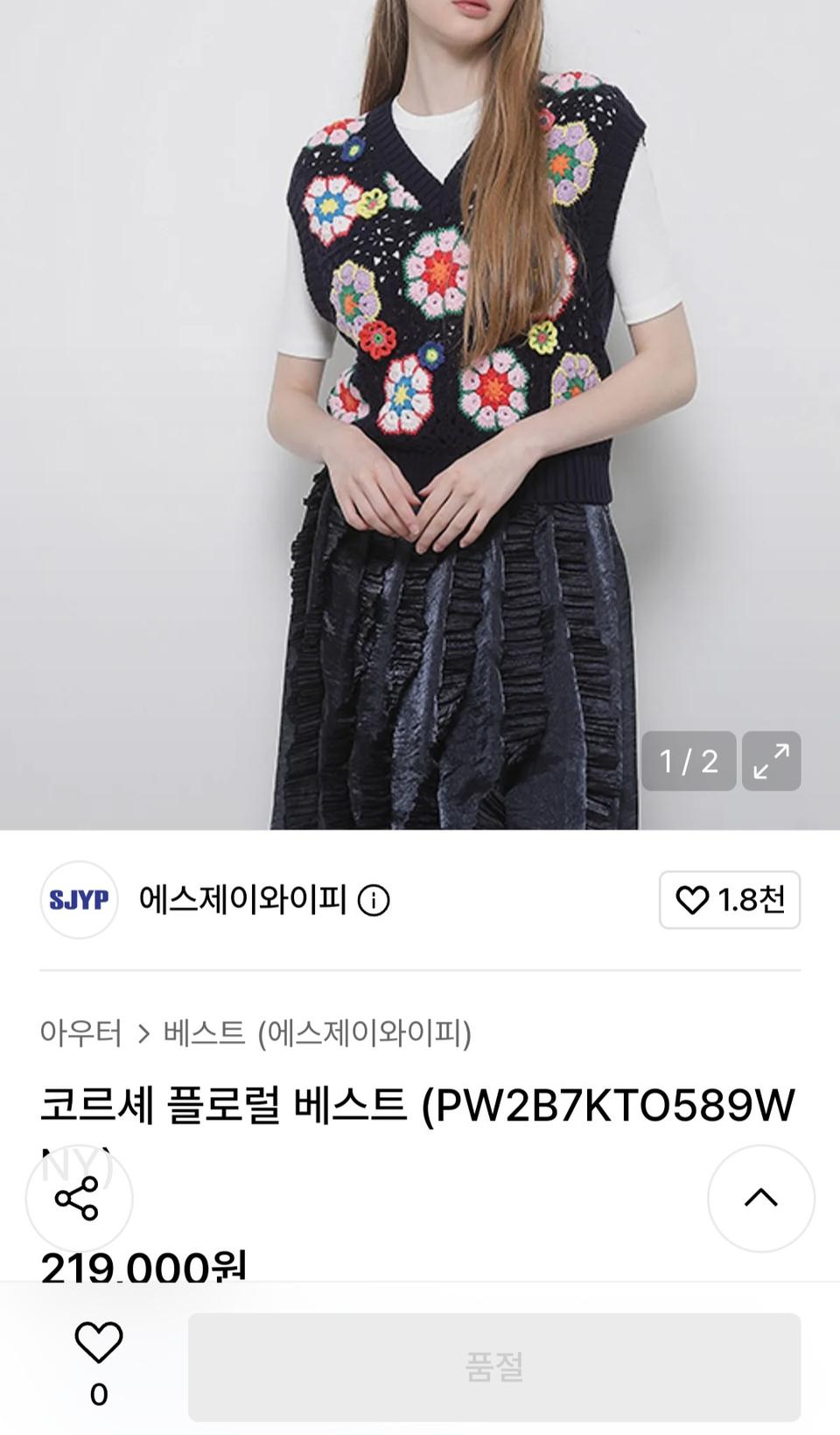 SJYP(한섬) 코르셰 플로럴 베스트